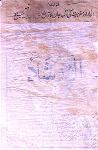 Al Irshad Jild 1 No 1 November 1937-SVK-Shumara Number-001