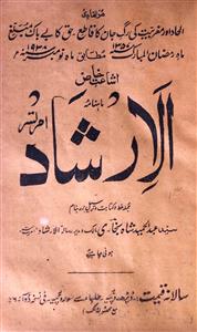 अल-इरशाद- Magazine by मियाँ बशीर अहमद, हाजी बशीर अहमद 