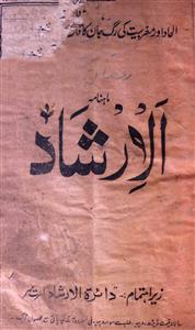 Al Irshad Jild 1 No 2 December 1937-SVK-Shumara Number-002