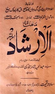 Al Irshad December 1938-SVK-Shumara Number-002