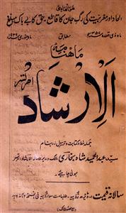 Al Irshad January 1939-SVK-Shumara Number-003