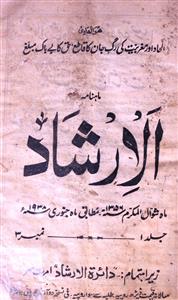 Al Irshad Jild 1 No 3 January 1938-SVK-Shumara Number-003