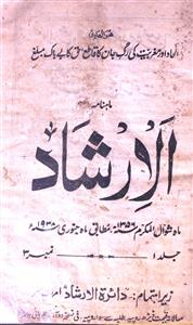Al Irshad Jild 1 No 4 Febrauary 1938-SVK