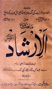 Al Irshad Febrauary 1939-SVK-Shumara Number-004