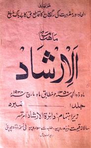 Al Irshad Jild 1 No 5 March 1938-SVK-Shumara Number-005