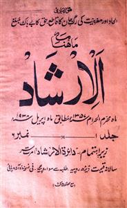 Al Irshad Jild 1 No 6 April 1938-SVK-Shumara Number-006