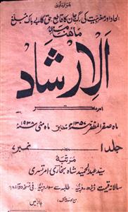 Al Irshad Jild 1 No 7 May 1938-SVK-Shumara Number-007