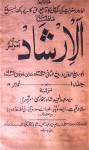 Al Irshad Jild 1 No 8 June 1938-SVK-Shumara Number-008