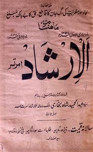 Al Irshad Jild 1 July 1938-SVK-Shumara Number-009