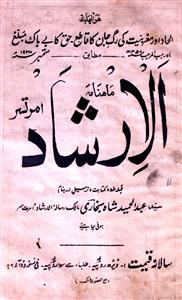 Al Irshad September 1938-SVK-Shumara Number-011