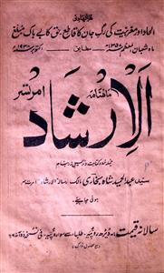 Al Irshad October 1938-SVK-Shumara Number-012