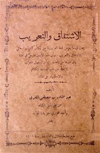 Al-Ishtiqaq-o-Al-Taareeb