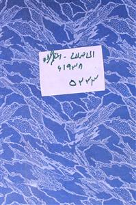 Al Islah Jild 3 No 6 June 1938-SVK-Shumara Number-006