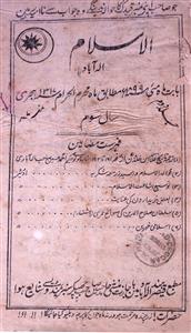Al Islam Jild 2 No 7 May 1899-SVK-Shumara Number-007