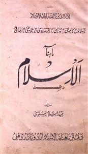 al islam jild 1 shumara 8 Jul-1956