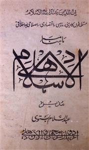 al islam jild 1 shumara 9 Aug-1956