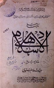 al islam jild 1 shumara 11 Oct-1956