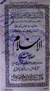 Al Islam Hissa 7