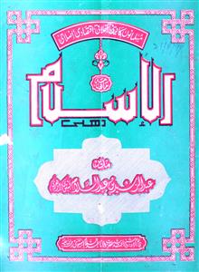 al islam jild 48 shumara 5-6 May-Jun 1999