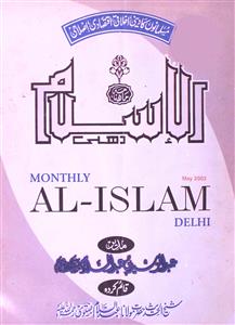 Al-Islam,Delhi-Shumara Number-005