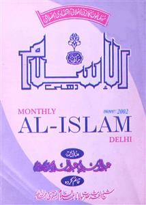 Al-Islam,Delhi-Shumara Number-005