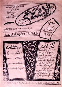 Al Islam Jild 25 No 6 May 1980-SVK