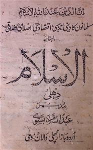 al islam jild 1 shumara 12 Nov-1956