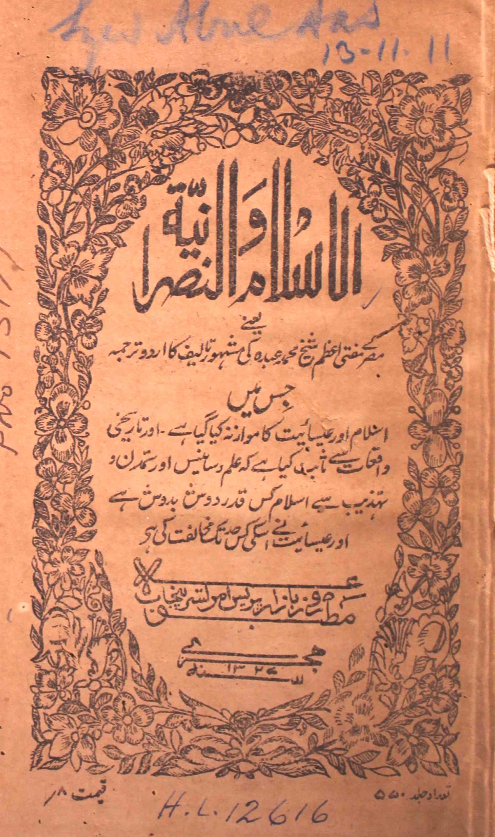 Al-Islam Wal-Nasraniyya