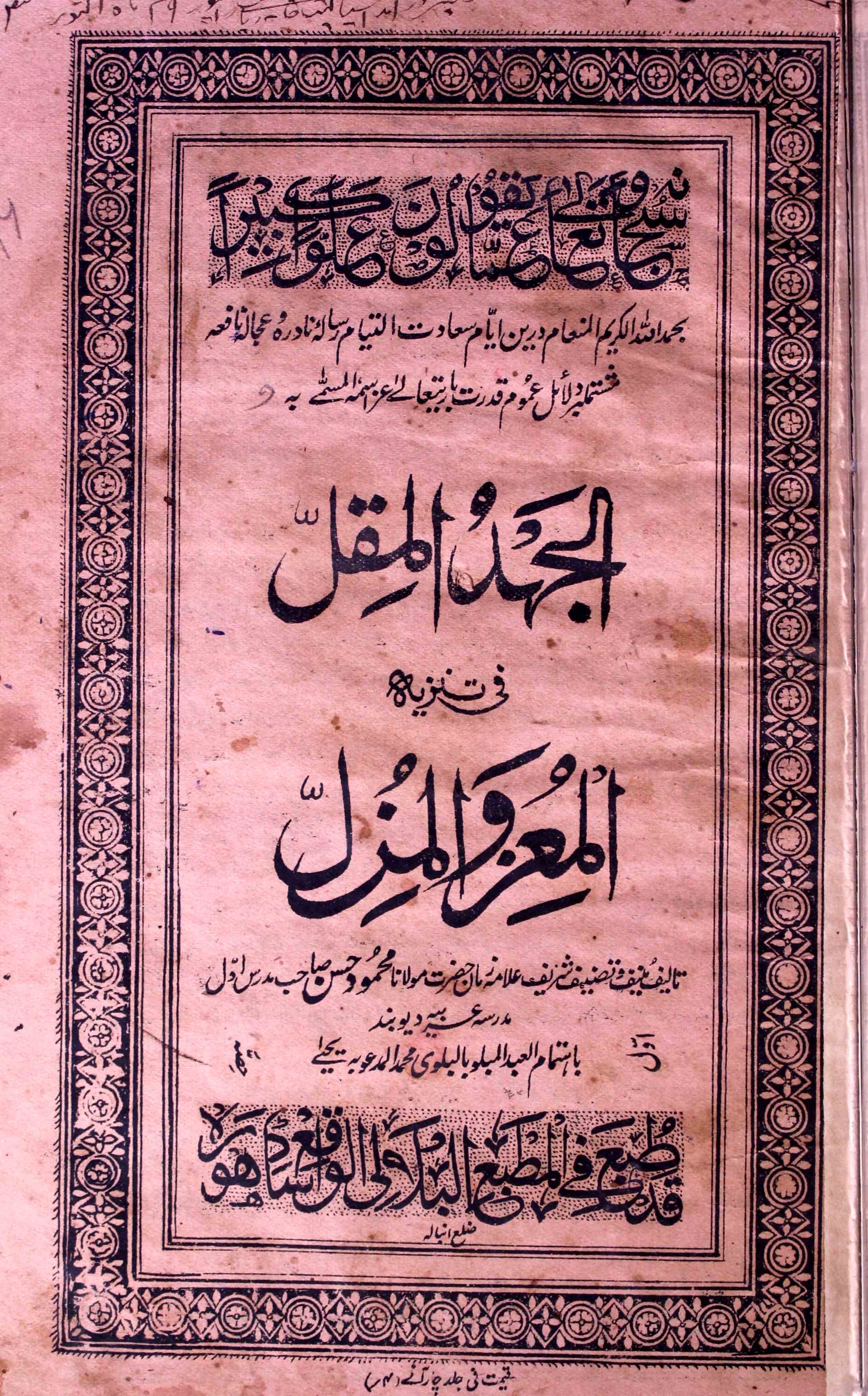 Al-Jahd-ul-Miqal