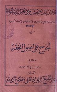 Al-Jarah Ali Usool-ul-Fiqah