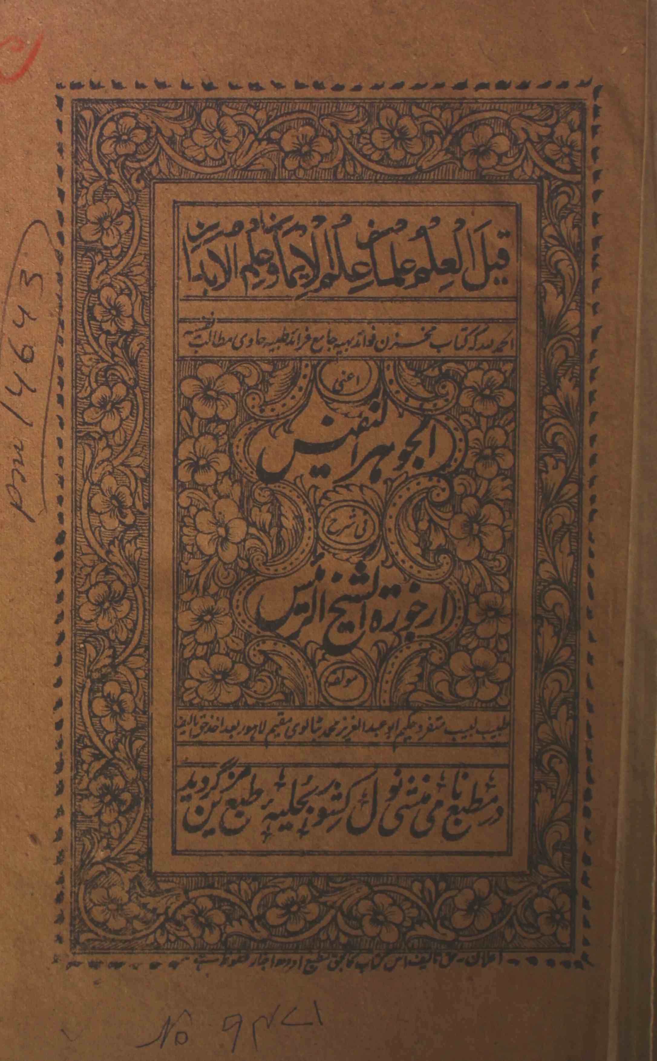 Al-Jauhar-ul-Nafees