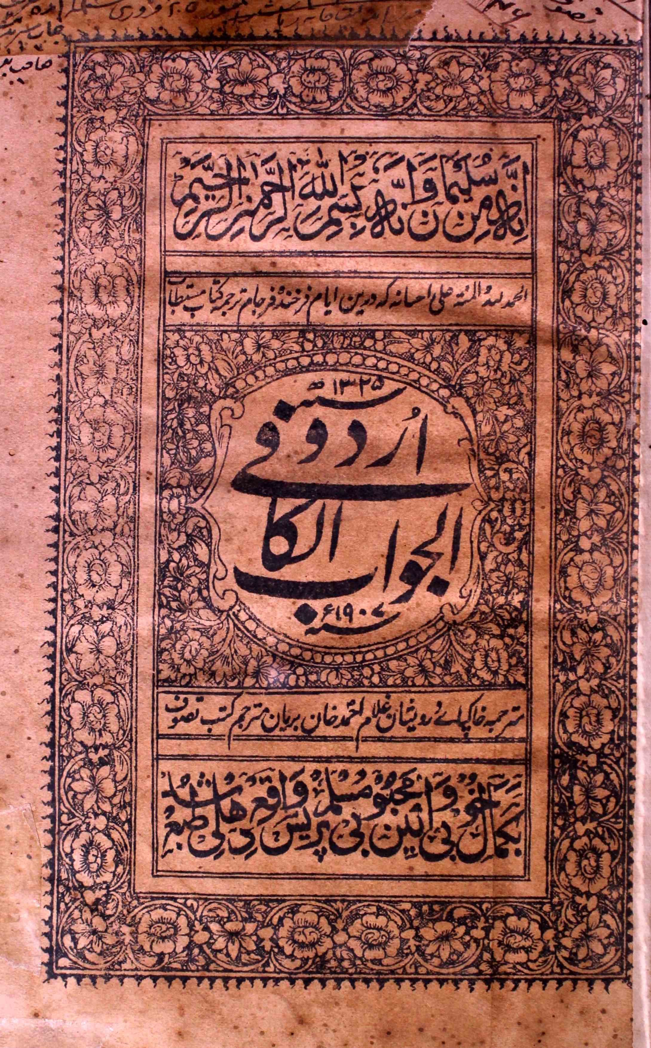 al-jawab-ul-kafi urdu