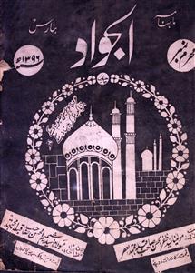 Al Jawad Jild 27 No 1,2 January,Febrauary 1976-SVK-Shumara Number-001,002