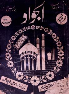 Al Jawad Jild 21 No 3,4 March,April 1970-SVK