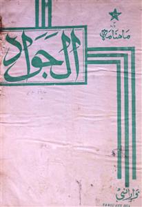 Al Jawad Jild 25 No 3 March 1974-SVK-Shumara Number-003