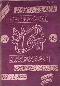 Al Jawad Jild 8 No 4,5 April,May 1957-SVK-Shumara Number-004,005