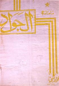 Al Jawad Jild 27 No 5 May 1976-SVK