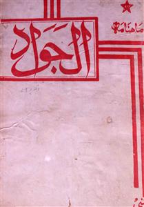 Al Jawad Jild 35 No 6 June 1984-SVK-Shumara Number-006