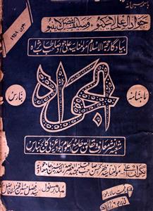 Al Jawad Jild 9 No 6 June 1958-SVK-Shumara Number-006