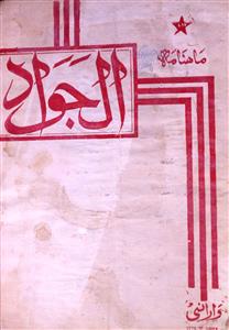 Al Jawad Jild 26 No 7 July 1975-SVK-Shumara Number-007