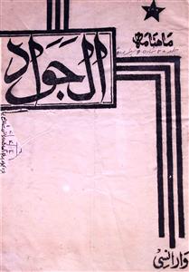 Al Jawad Jild 28 No 9 September 1977-SVK-Shumara Number-009