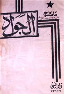 Al Jawad Jild 28 No 10 October 1977-SVK-Shumara Number-010