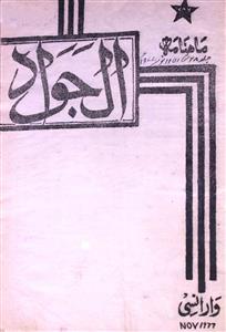 Al Jawad Jild 28 No 11 November 1977-SVK-Shumara Number-011