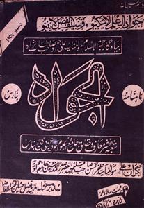 Al Jawad Jild 8 No 12 December 1957-SVK