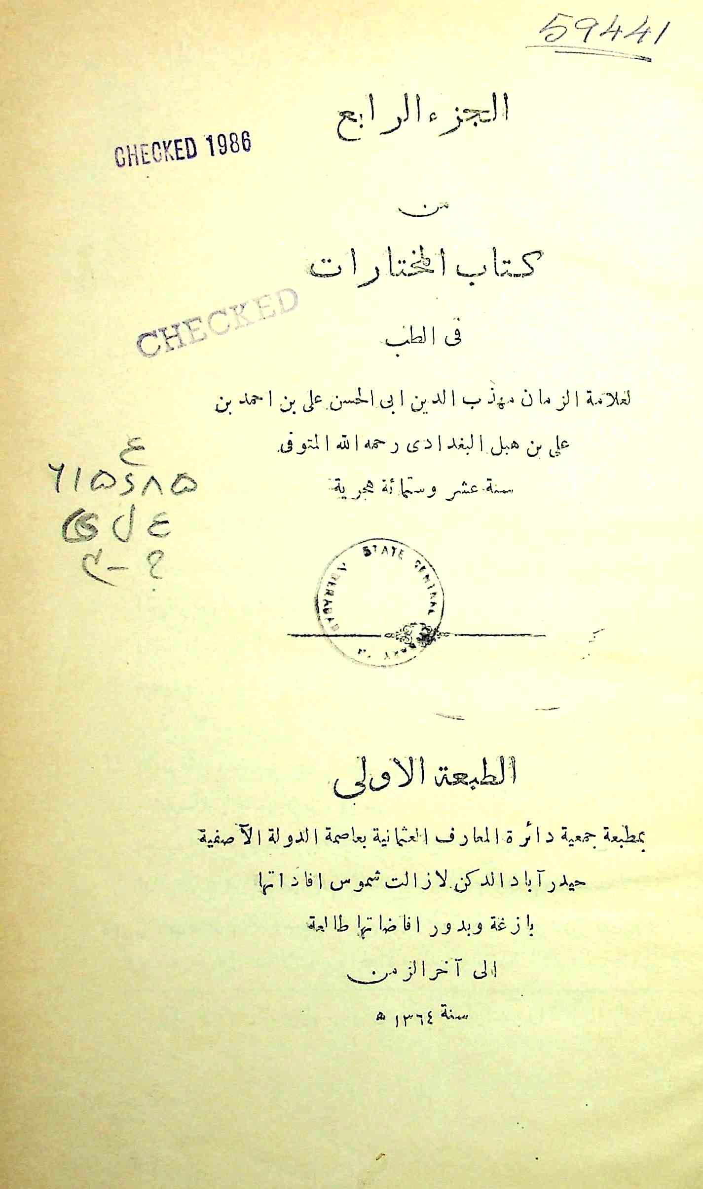 Al-Juzurrabe Min Kitabil-Mukhtarat Fit-Tibb