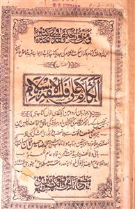 Al-Kalam Ala Falsafa-tul-Islam