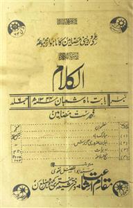 Al-Kalam-Shumara Number-001