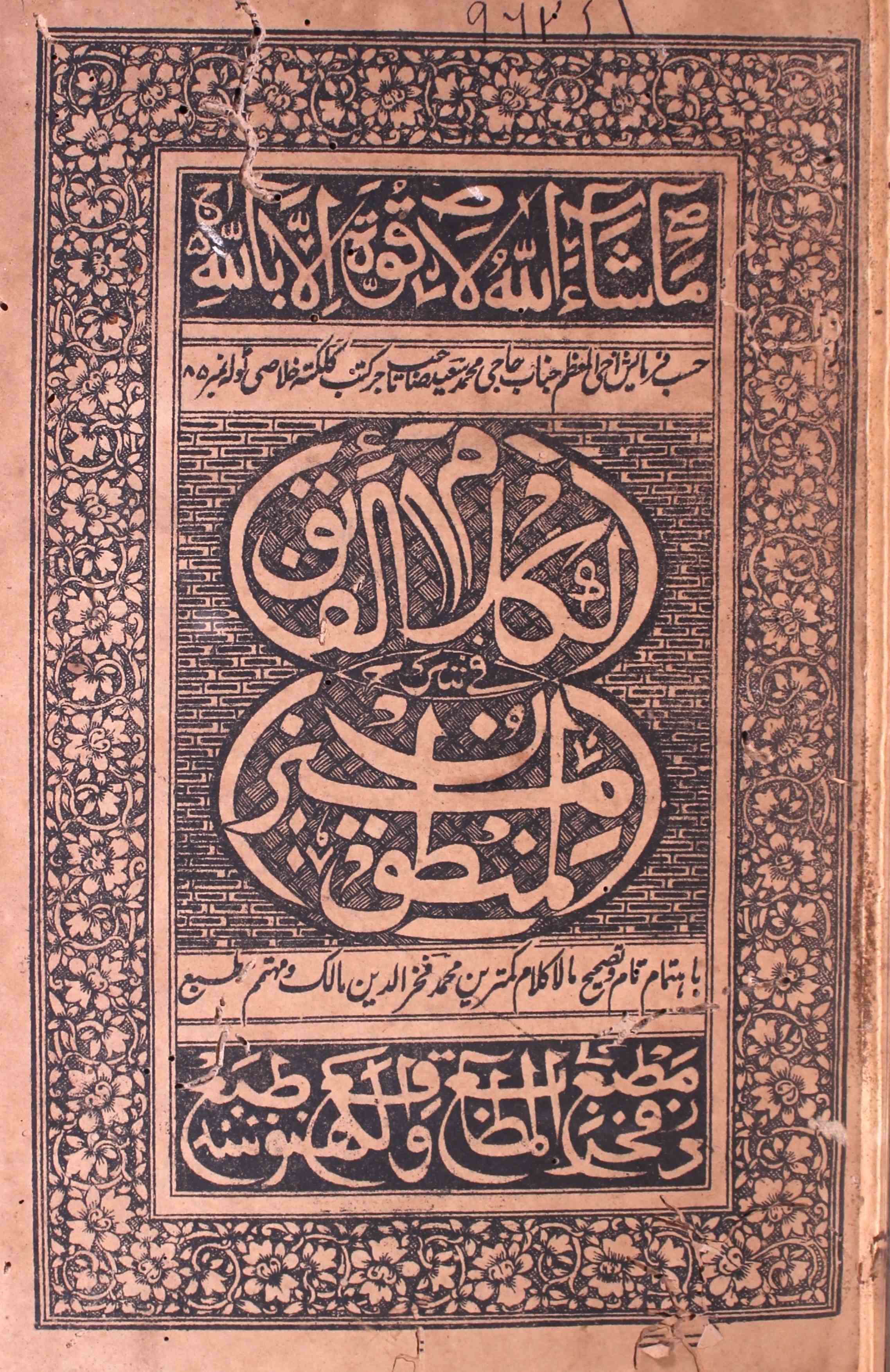 Al-Kalam-ul-Faiq Fi Sharh-e-Meezan-ul-Mantiq