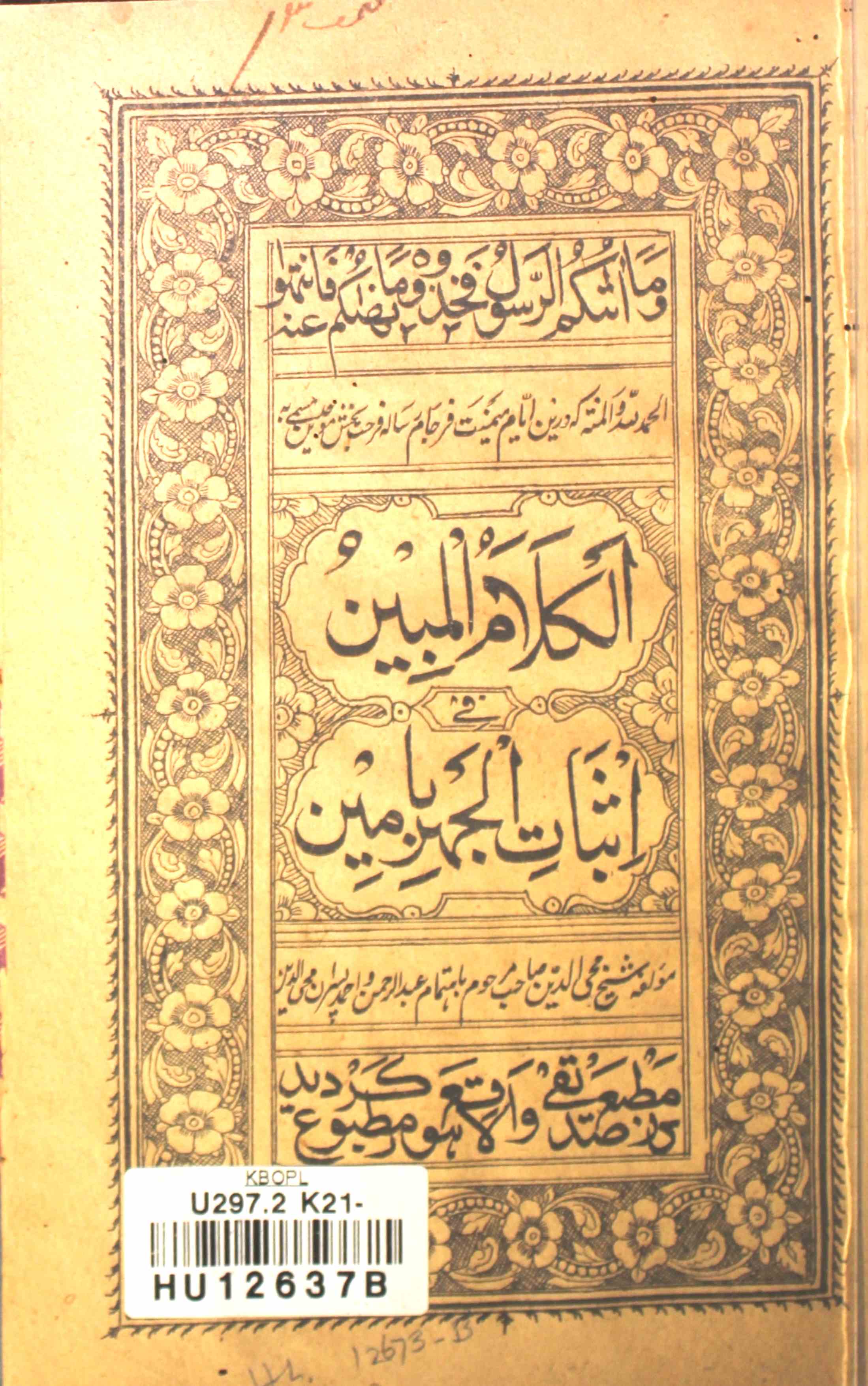 Al-Kalam-ul-Mobeen