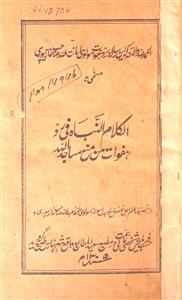 Al-Kalamul-Nabah Fi Radd-e-Hafawatim-Mim-Mana-e-Masajidillah